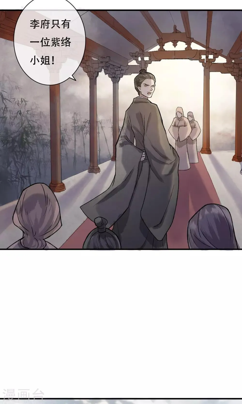 第1话 李府双姝 第19页