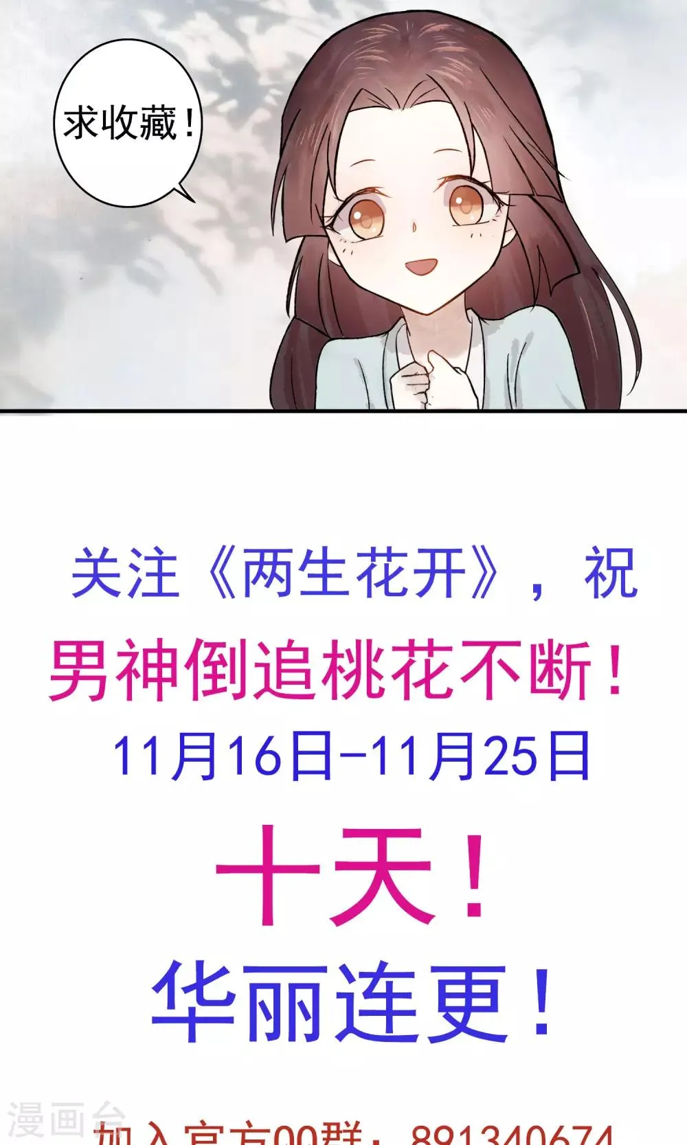第1话 李府双姝 第20页