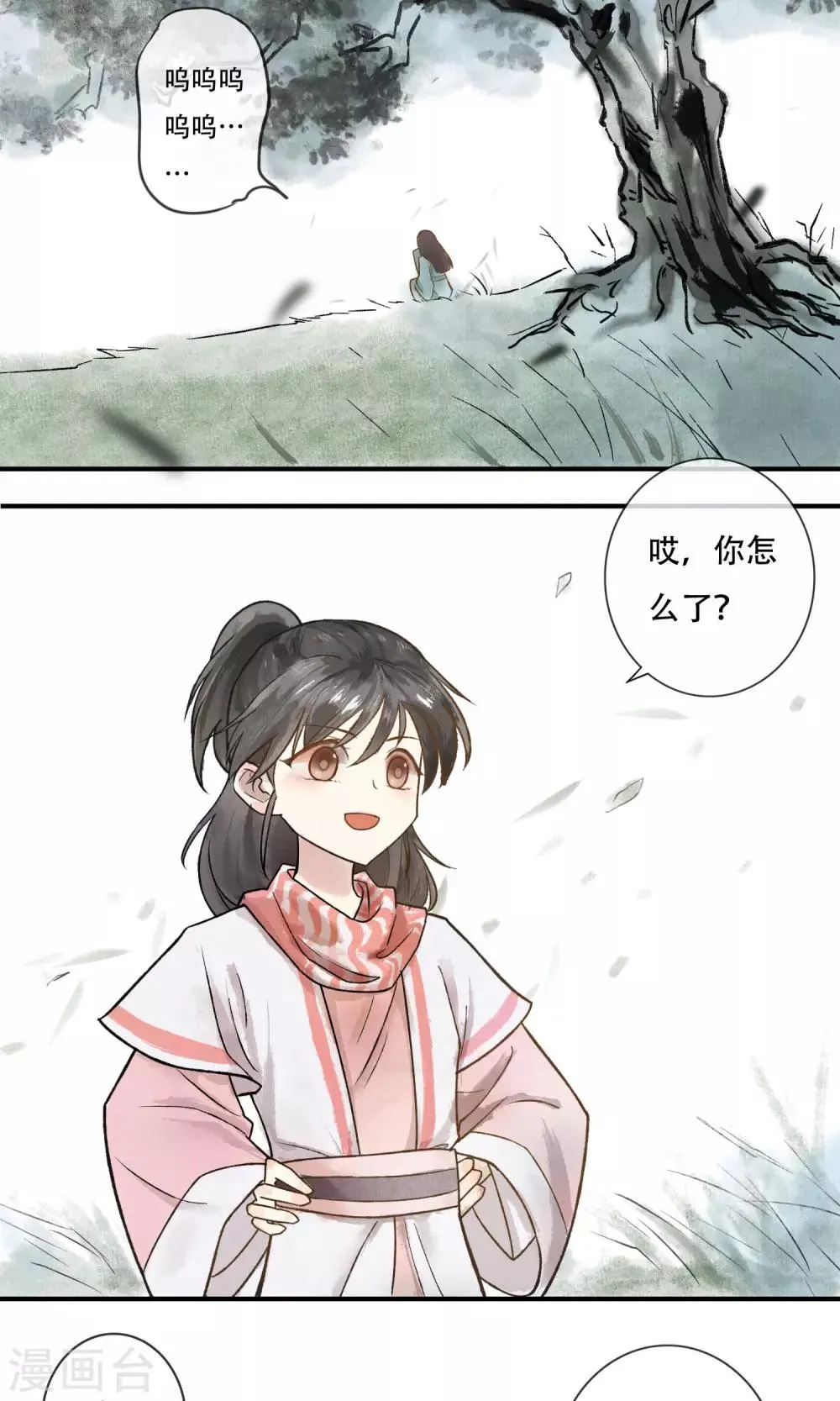 第2话 两小无猜 第4页
