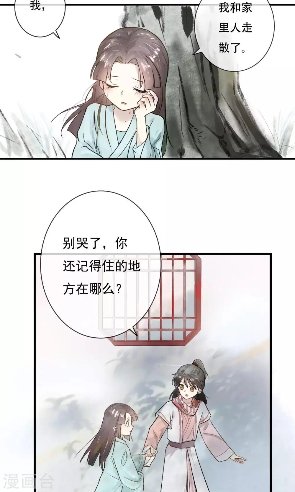第2话 两小无猜 第5页