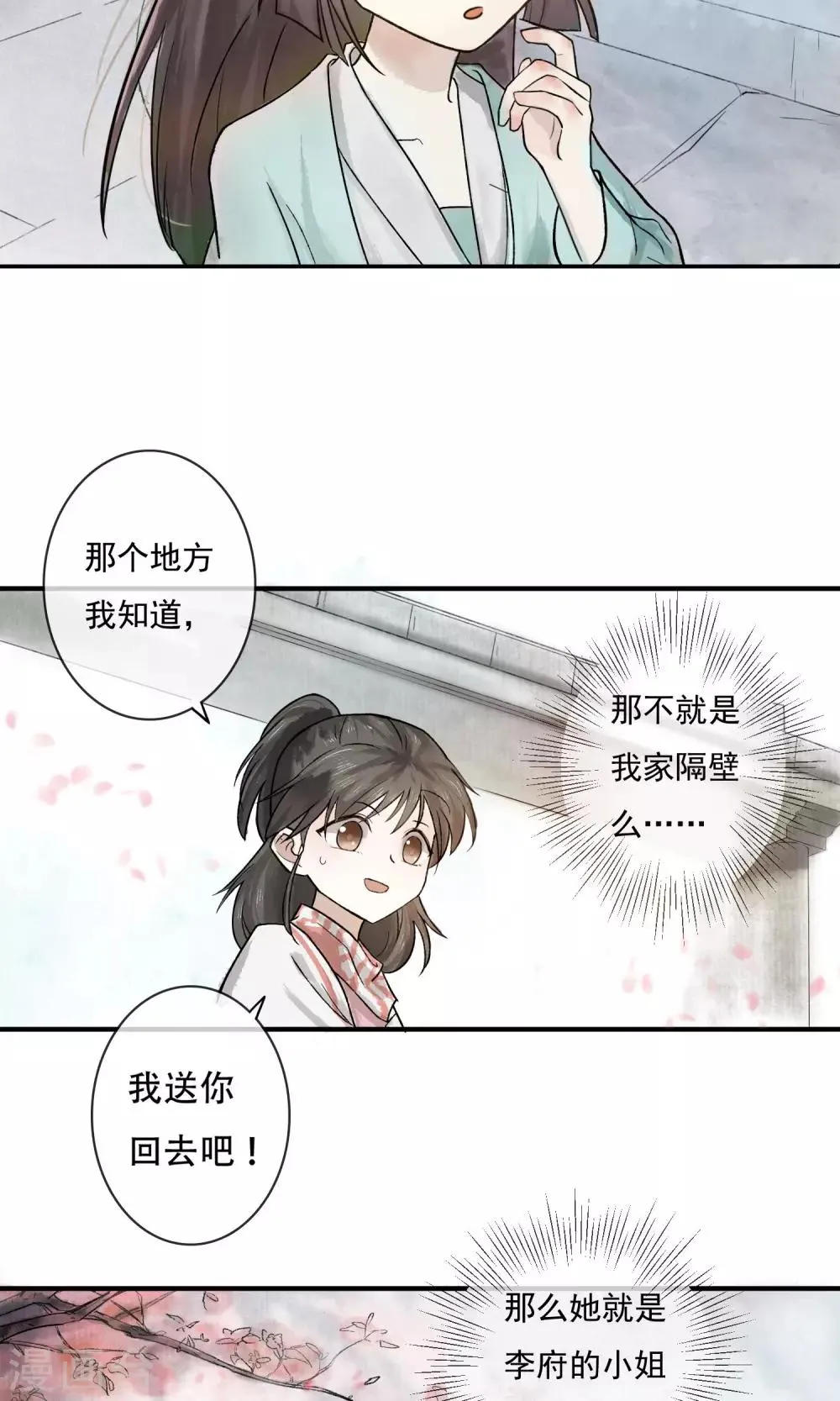 第2话 两小无猜 第7页