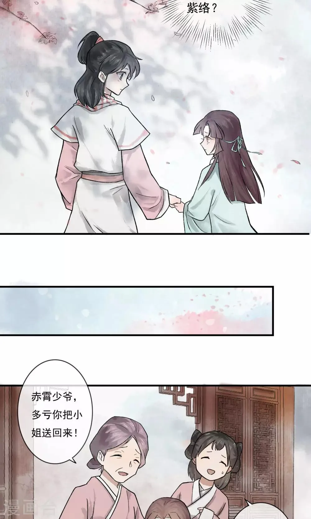 第2话 两小无猜 第8页