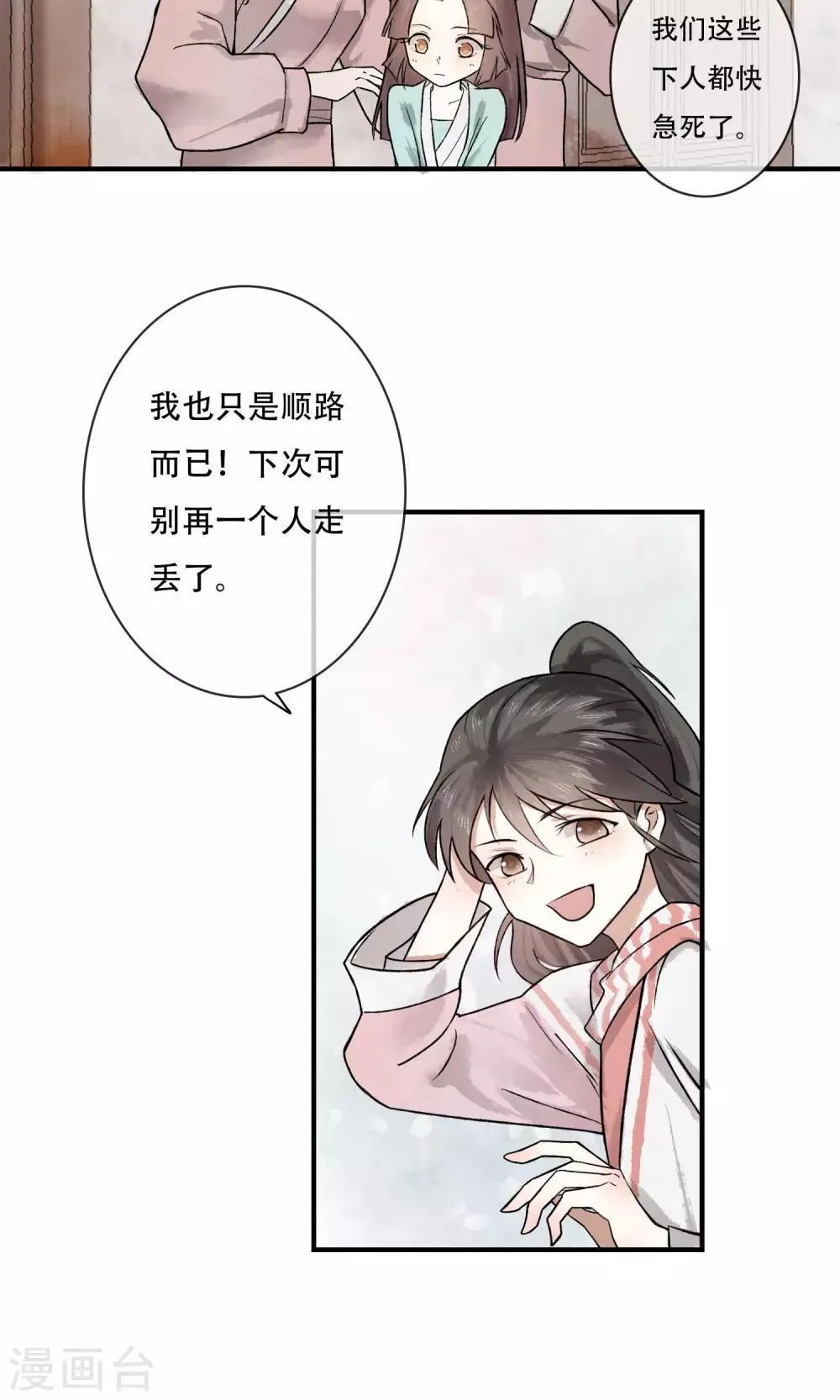 第2话 两小无猜 第9页