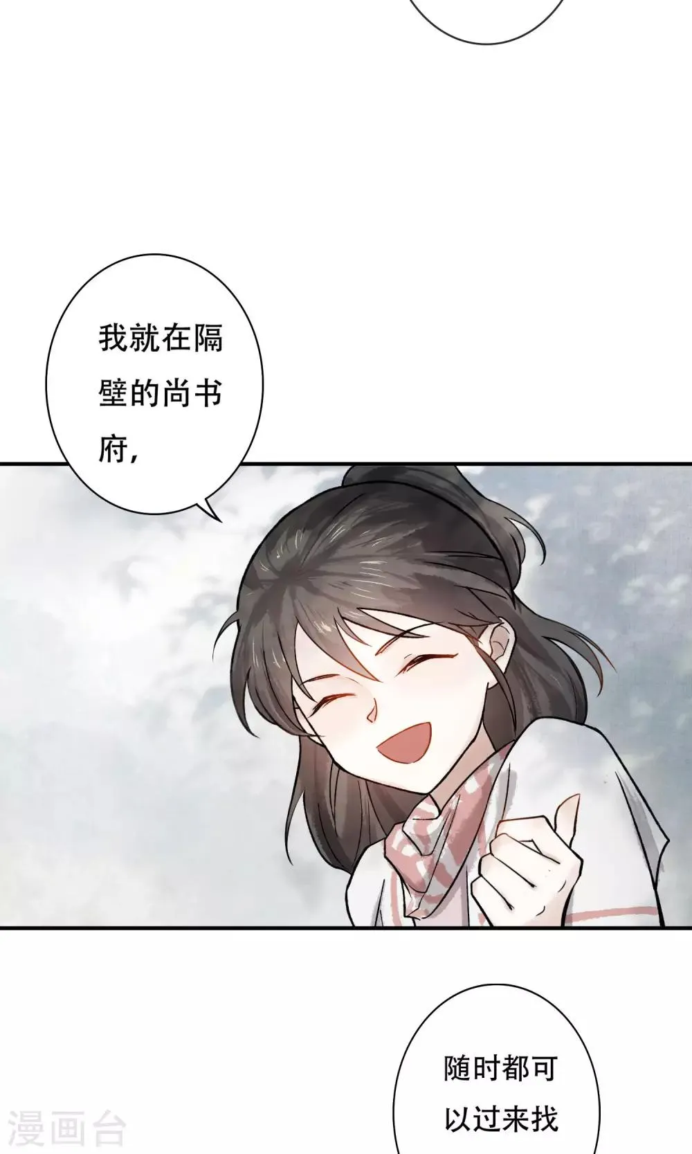 第2话 两小无猜 第11页