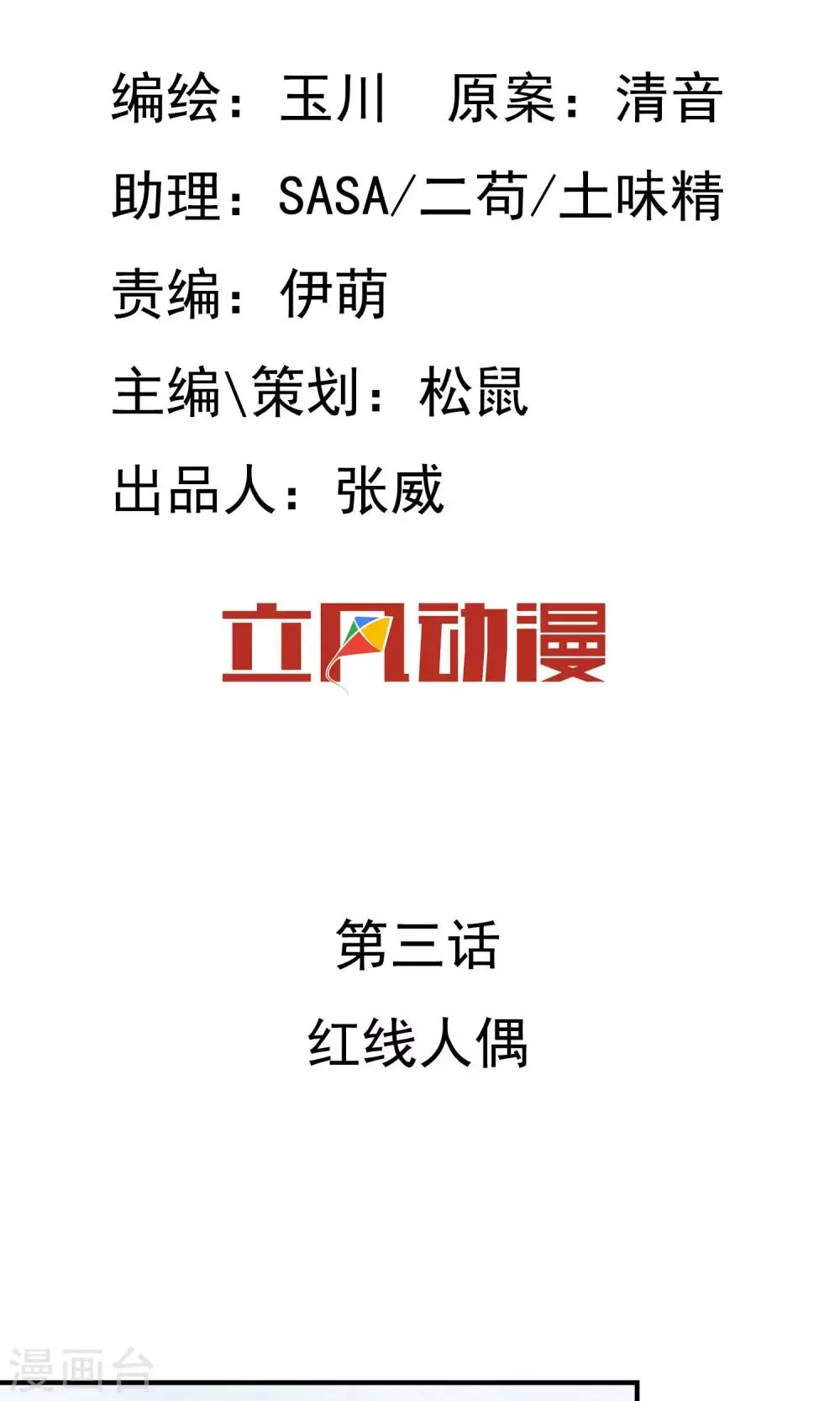 第3话 红线人偶 第2页