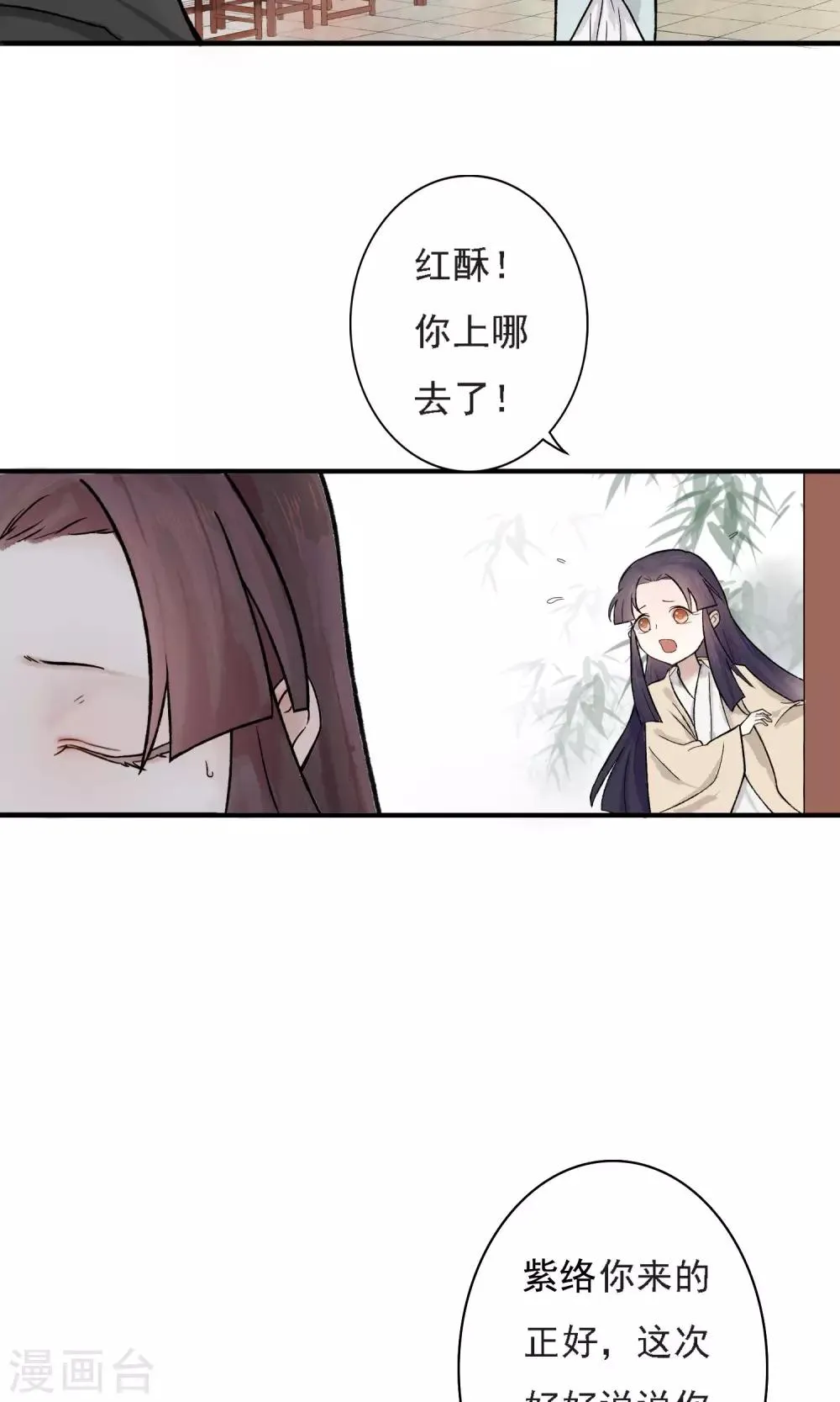 第3话 红线人偶 第4页