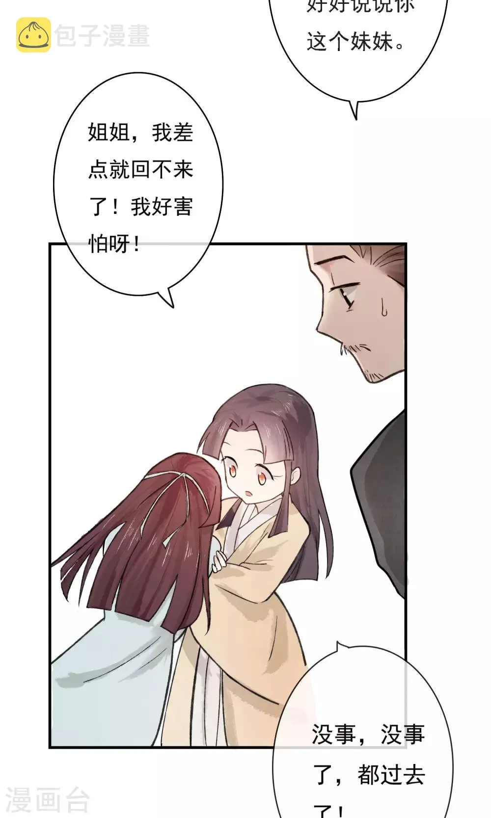 第3话 红线人偶 第5页