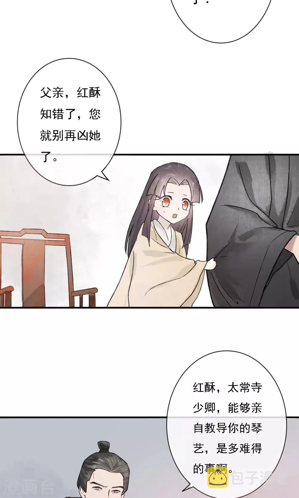 第3话 红线人偶 第6页