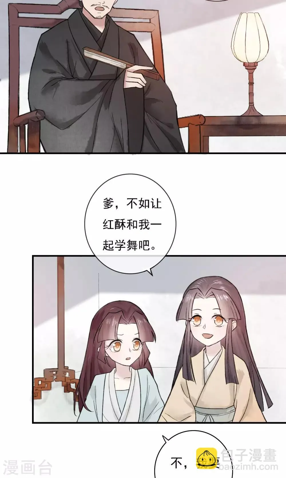 第3话 红线人偶 第7页