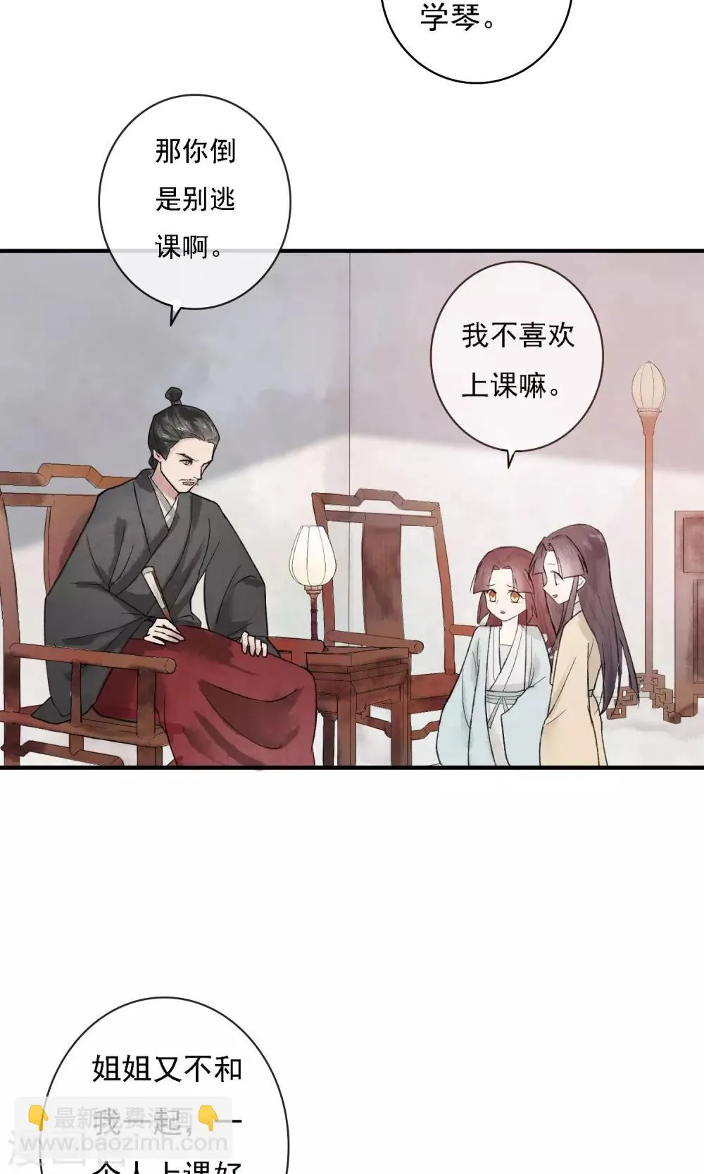 第3话 红线人偶 第8页