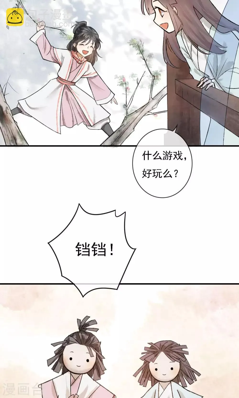 第3话 红线人偶 第14页