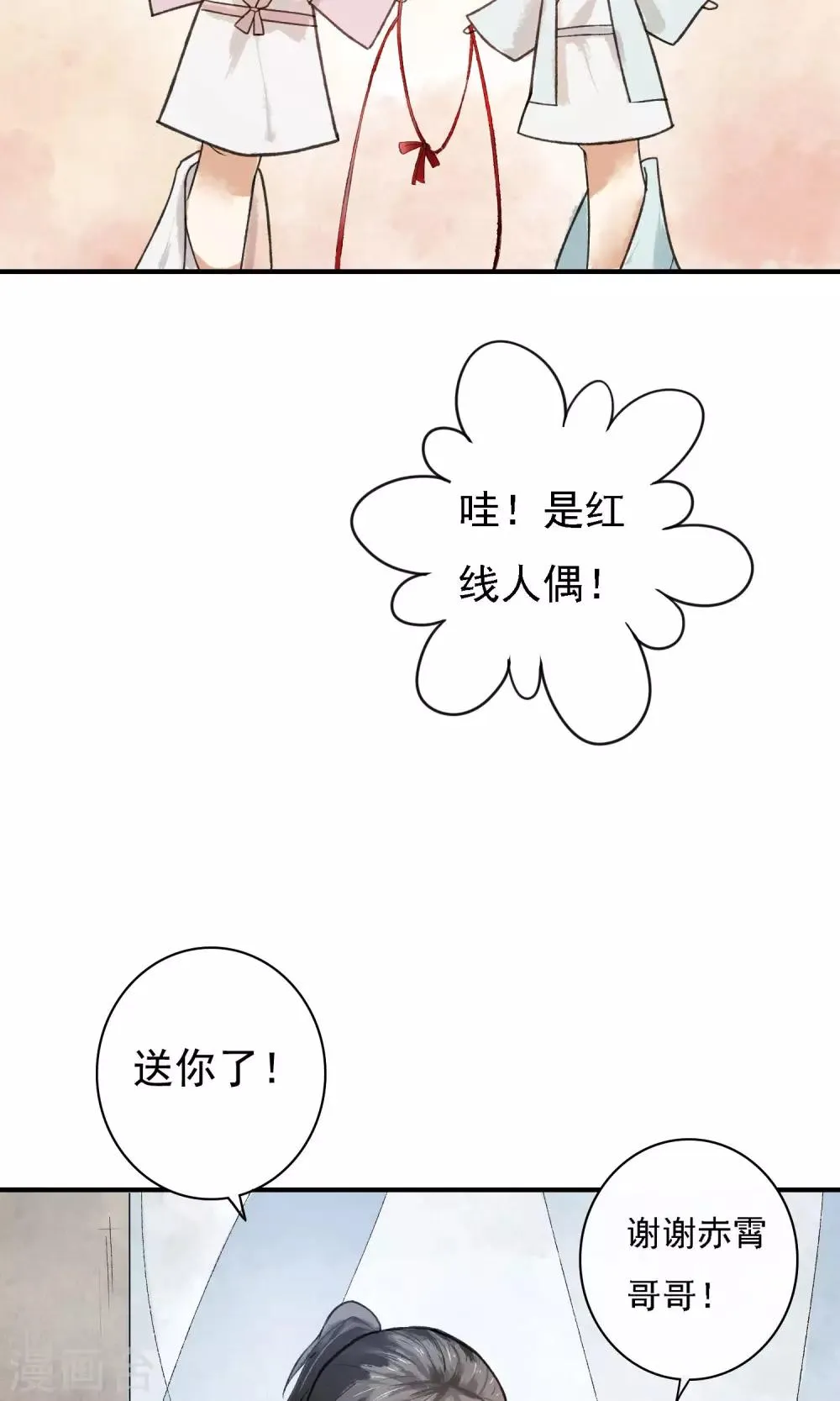 第3话 红线人偶 第15页