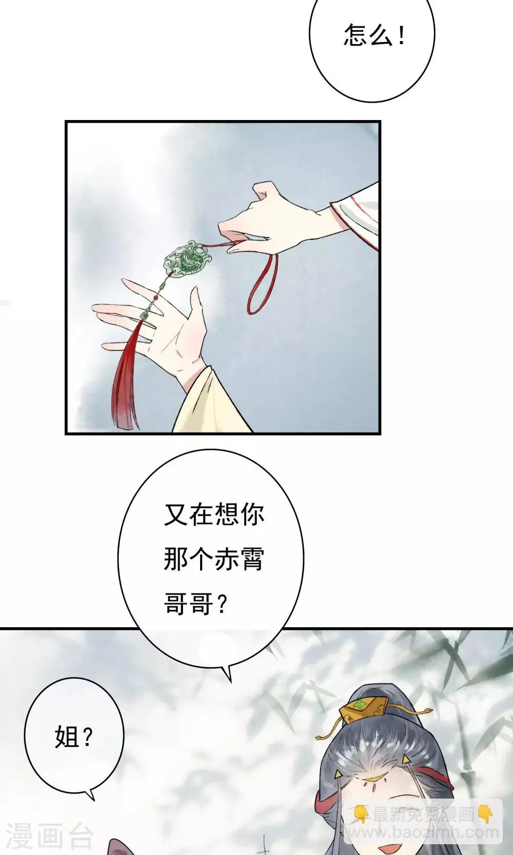 第4话 怕不是动了春心？ 第3页