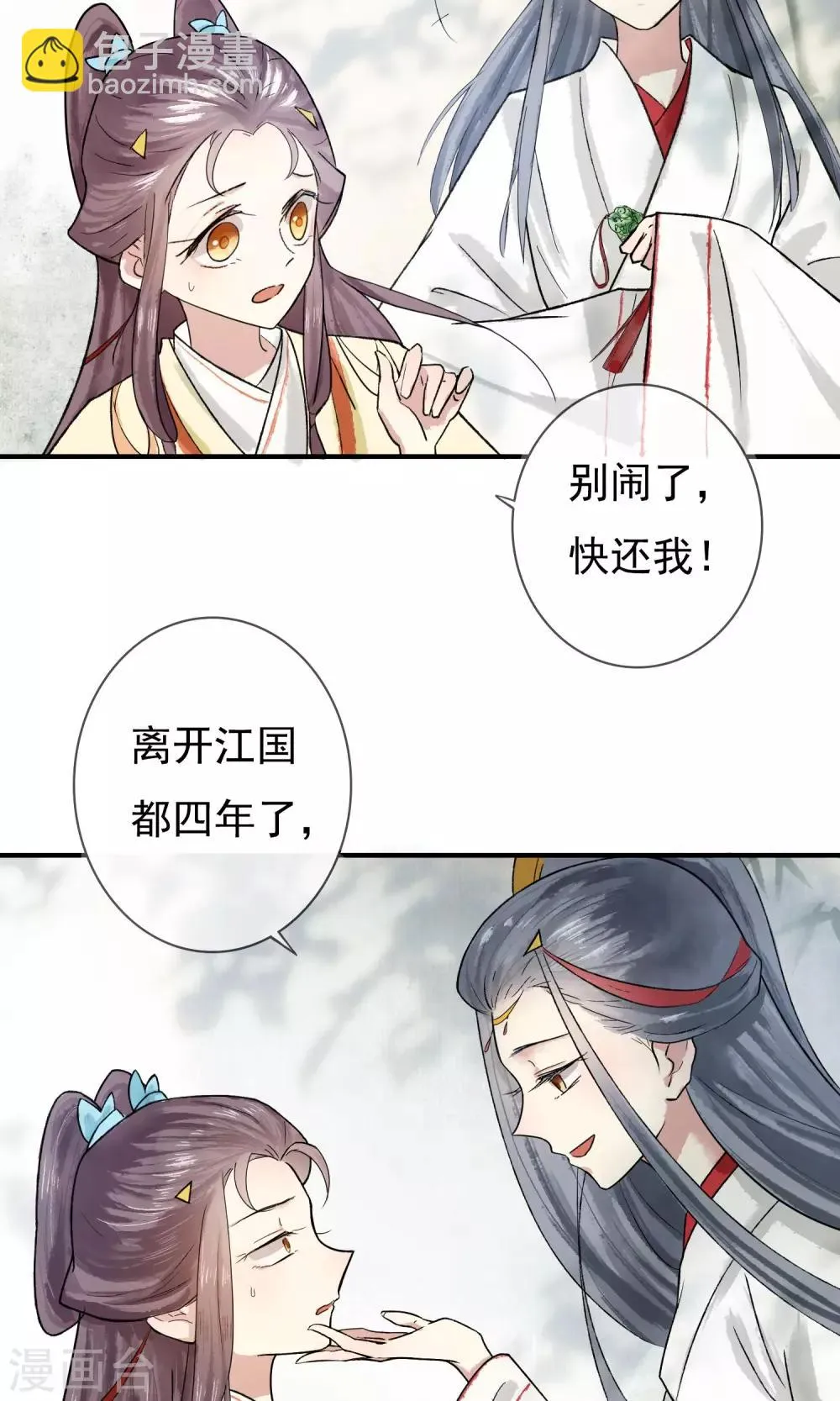 第4话 怕不是动了春心？ 第4页