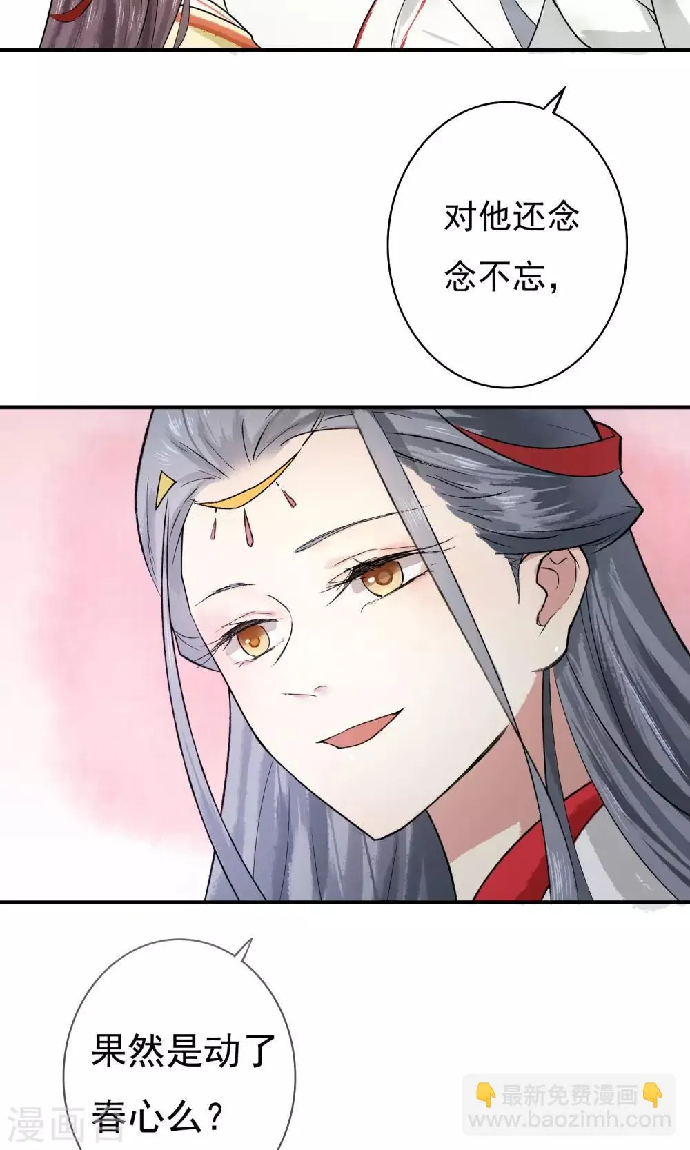 第4话 怕不是动了春心？ 第5页