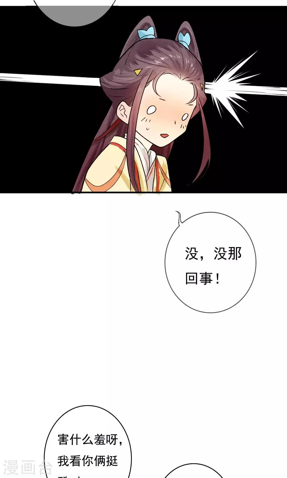 第4话 怕不是动了春心？ 第6页