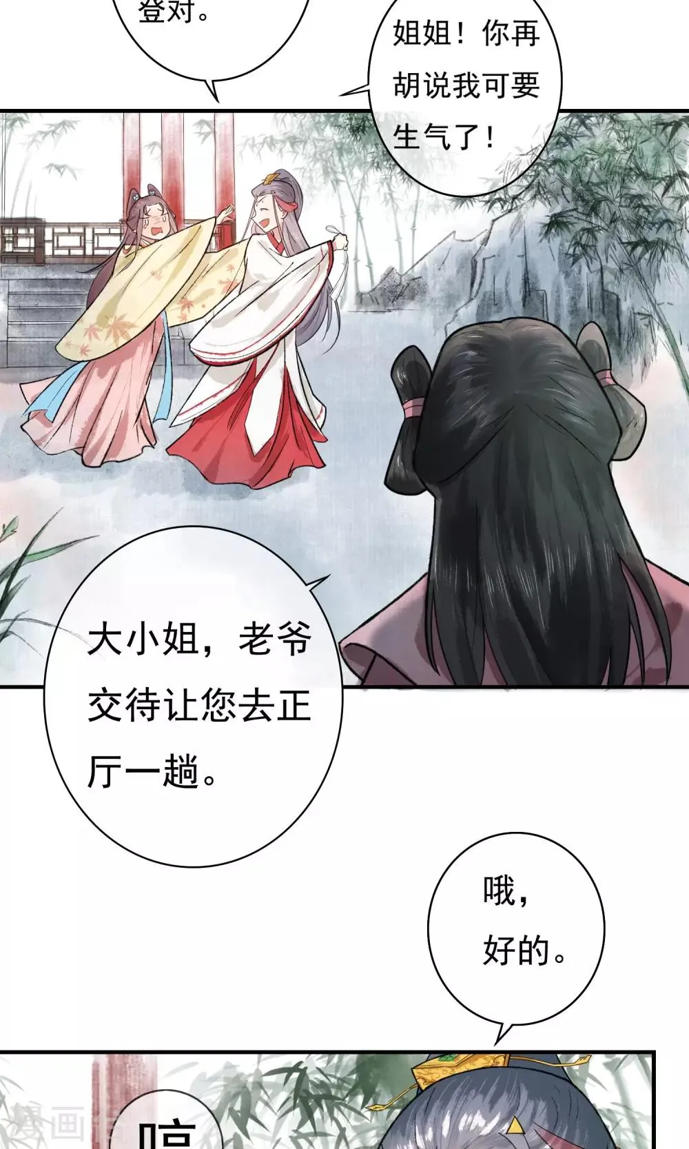 第4话 怕不是动了春心？ 第7页