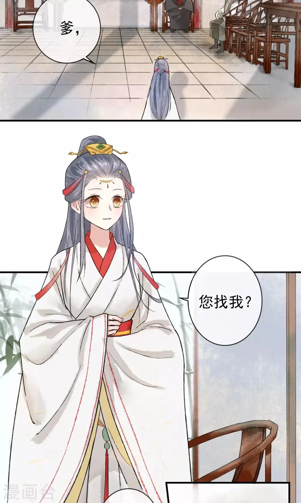 第4话 怕不是动了春心？ 第9页