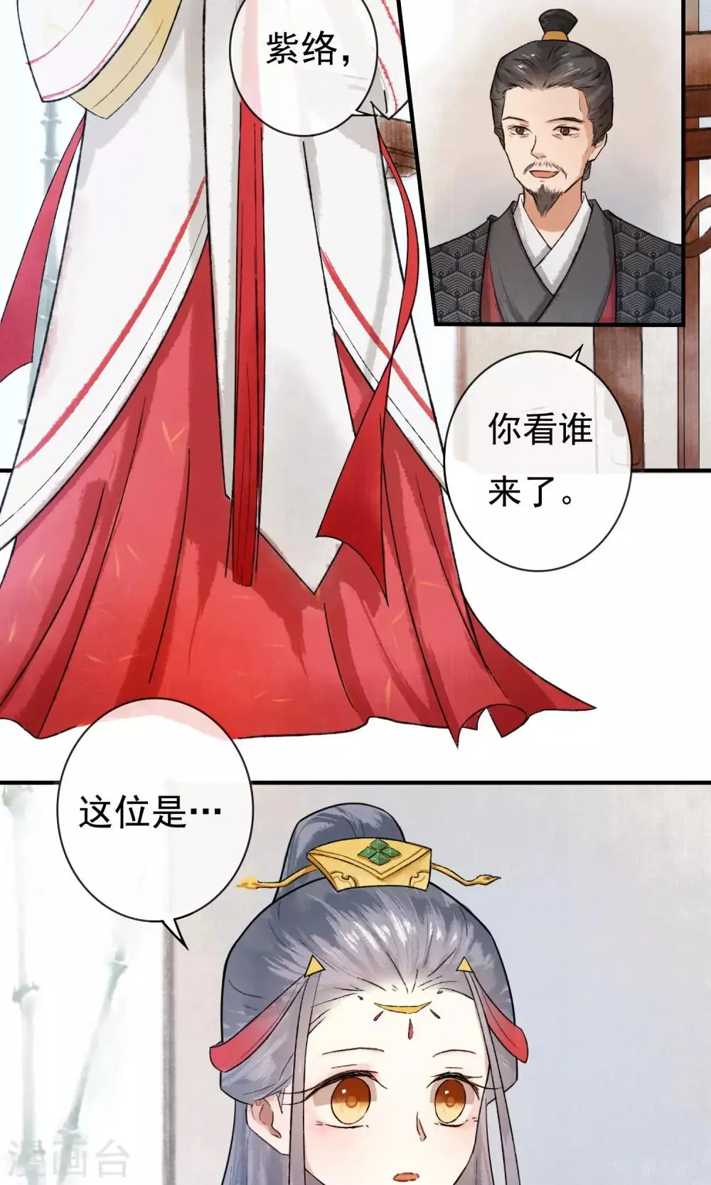 第4话 怕不是动了春心？ 第10页