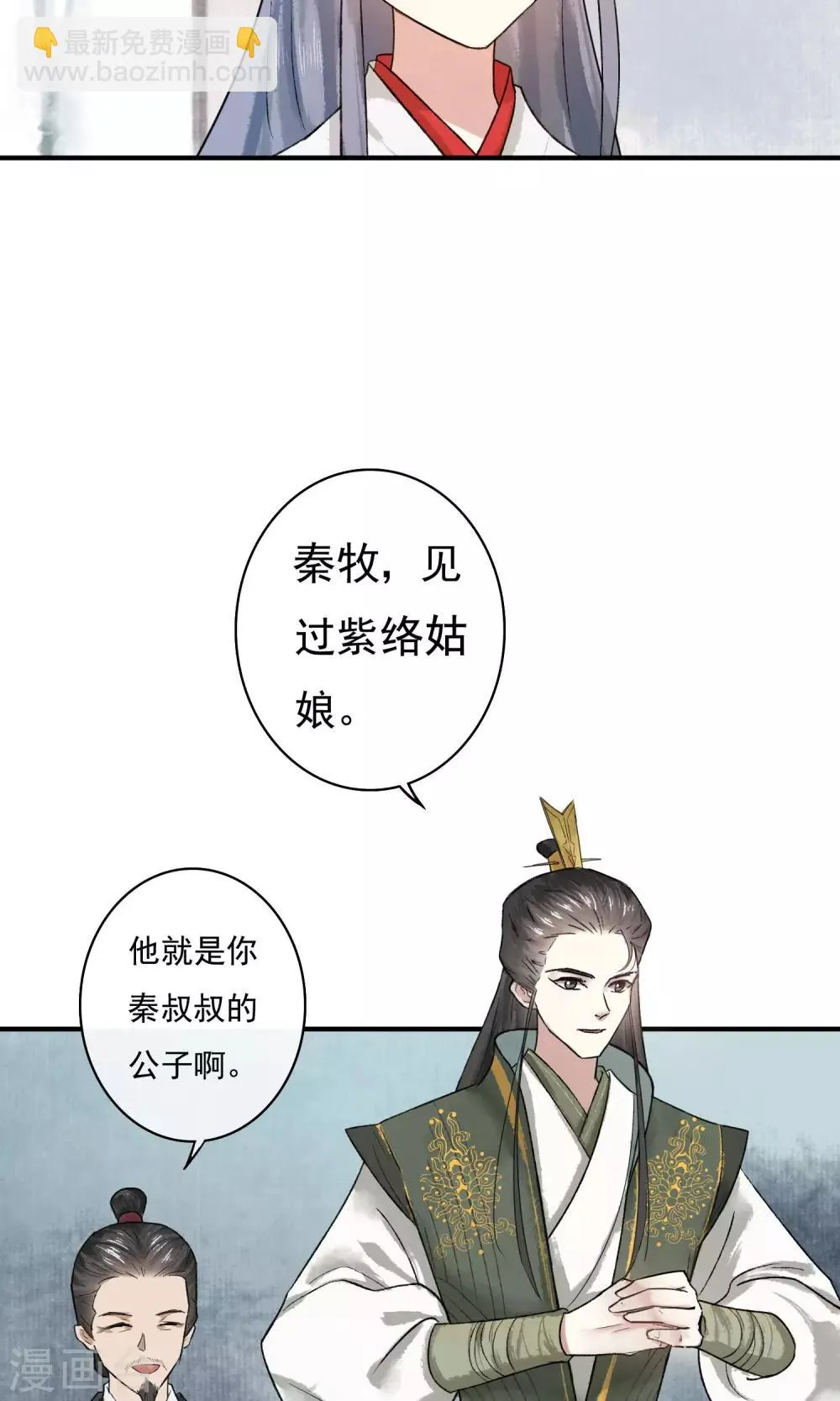 第4话 怕不是动了春心？ 第11页