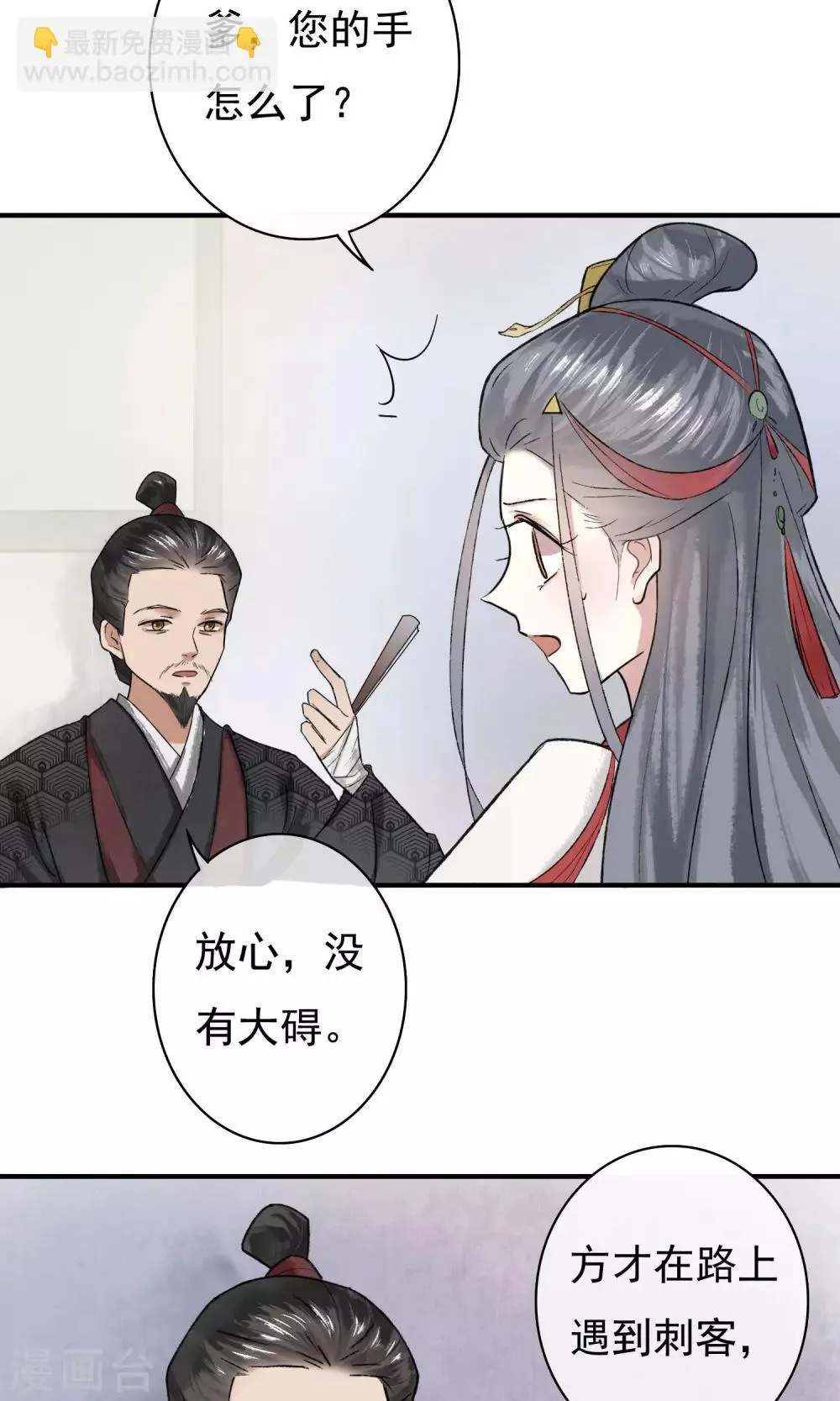 第4话 怕不是动了春心？ 第13页