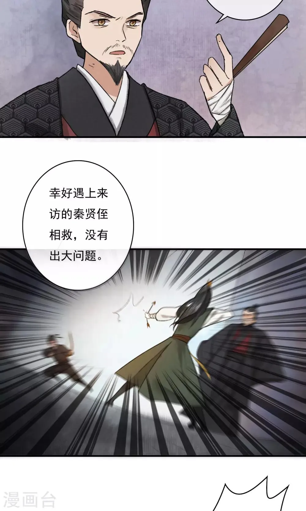第4话 怕不是动了春心？ 第14页