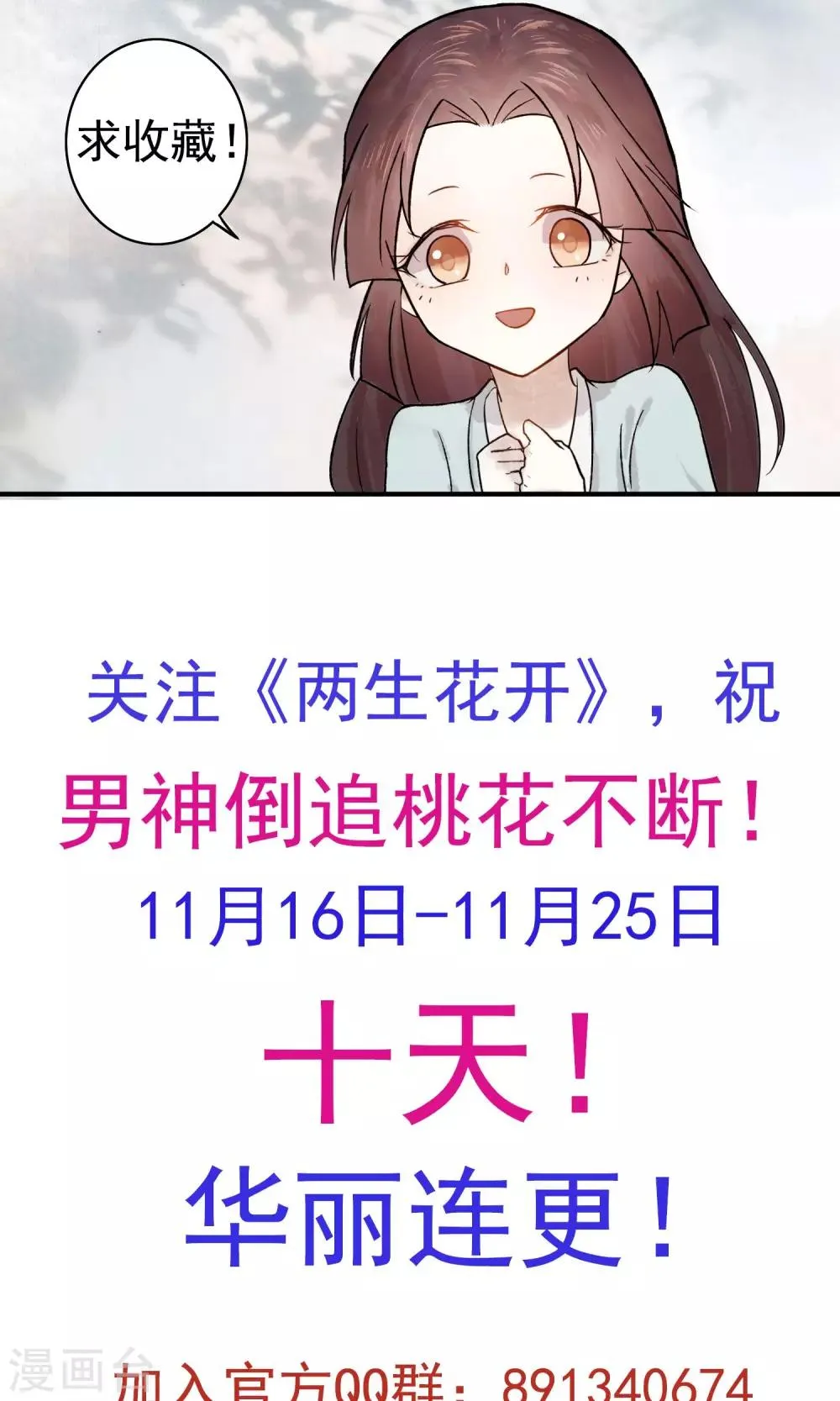 第4话 怕不是动了春心？ 第16页