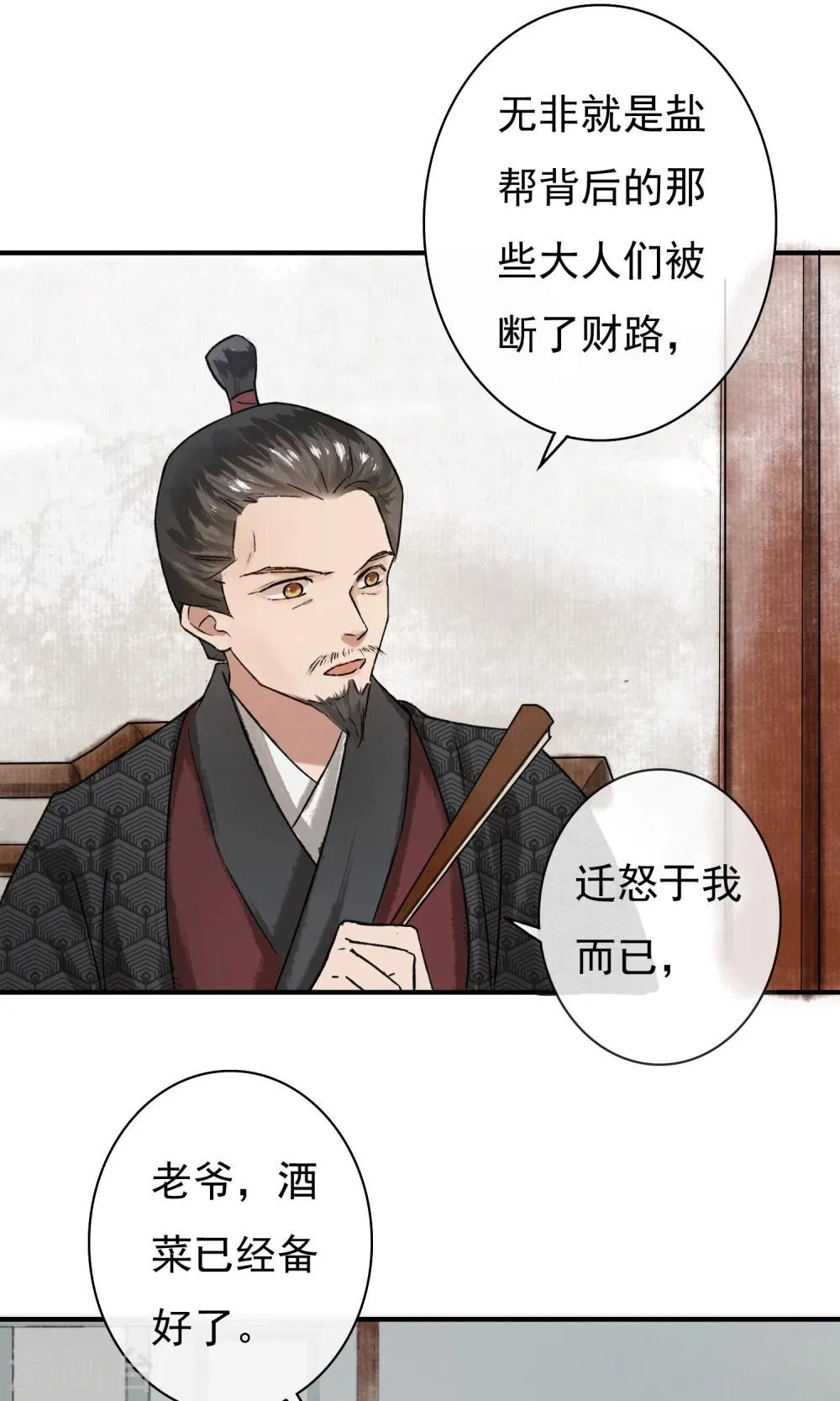 第5话 这么好玩的事，我怎么能错过！ 第3页