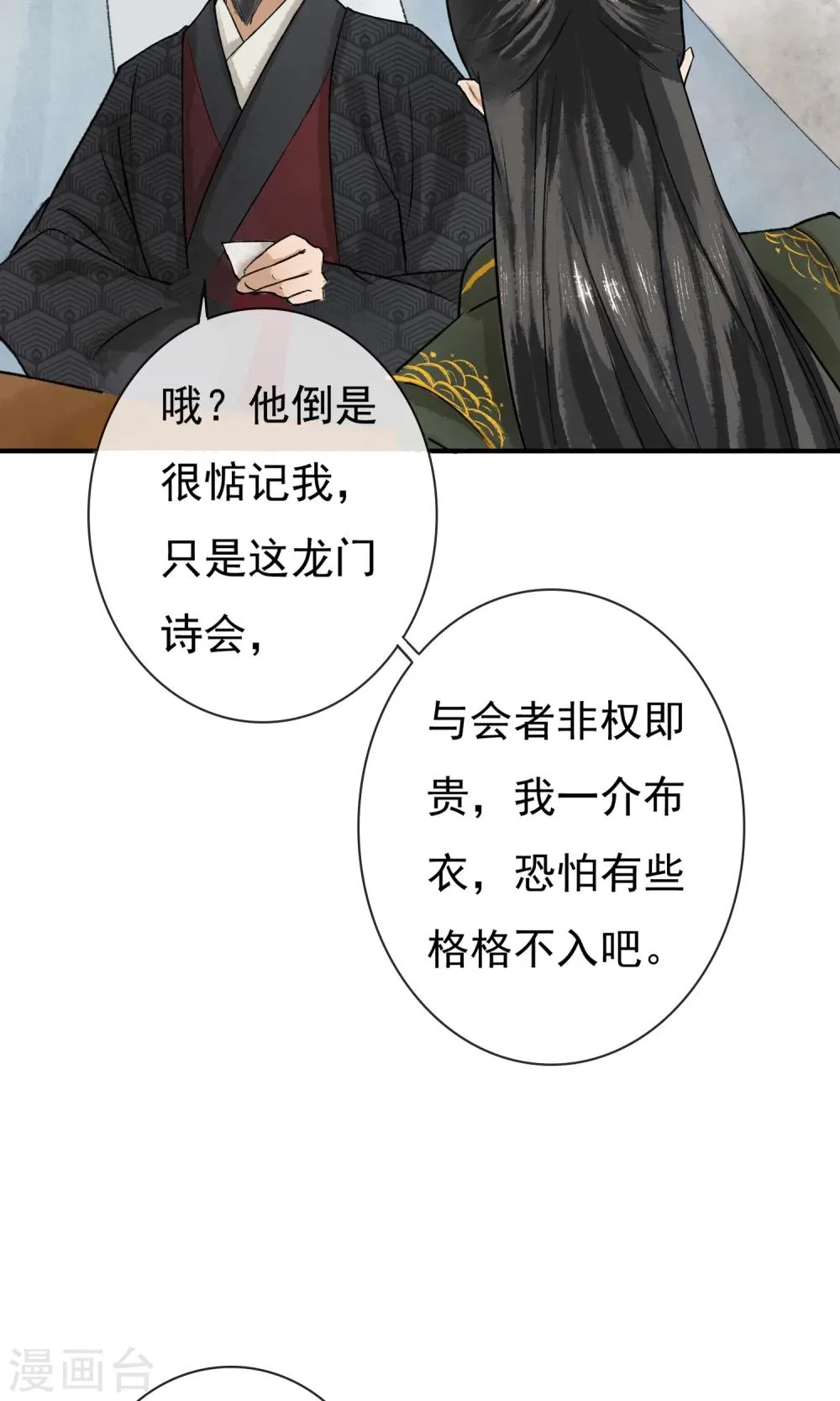 第5话 这么好玩的事，我怎么能错过！ 第8页