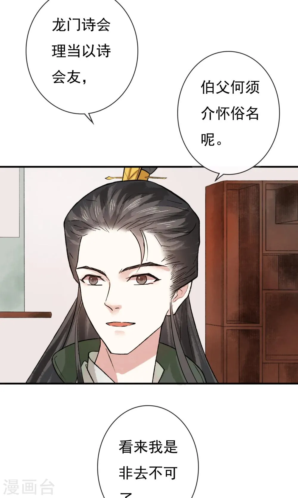 第5话 这么好玩的事，我怎么能错过！ 第9页