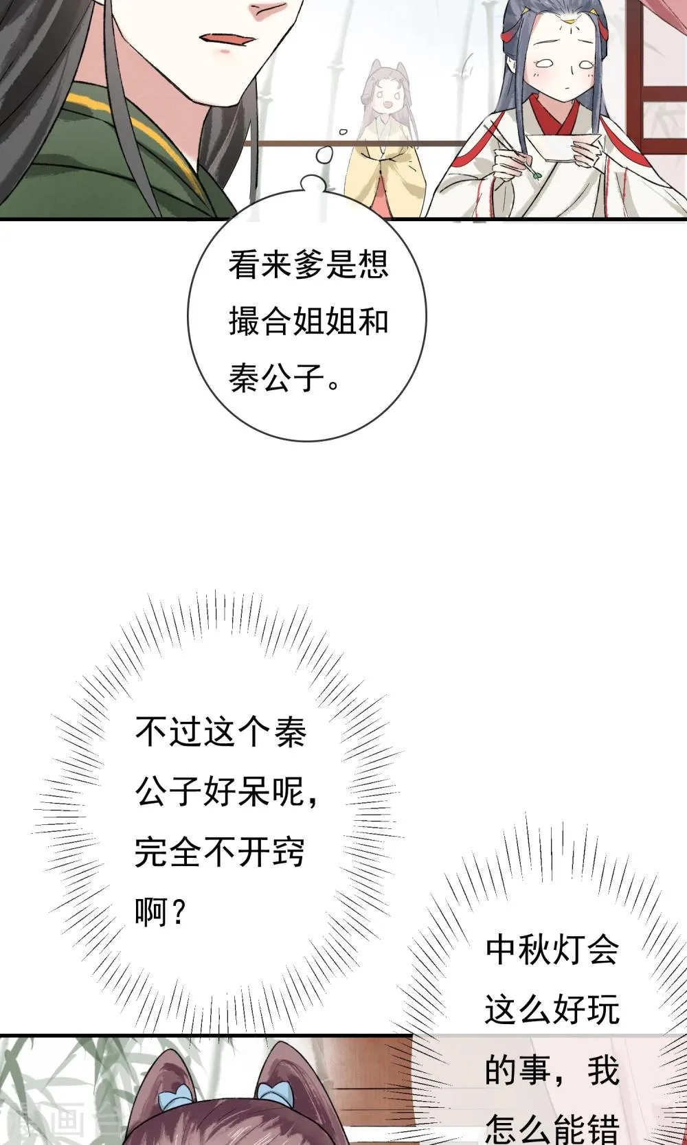 第5话 这么好玩的事，我怎么能错过！ 第14页
