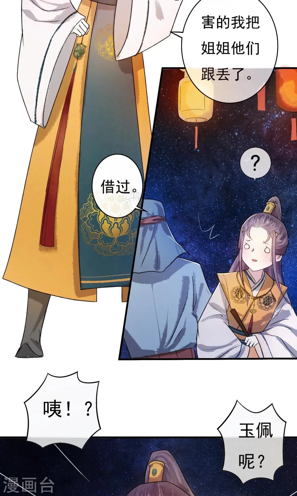 第5话 这么好玩的事，我怎么能错过！ 第19页