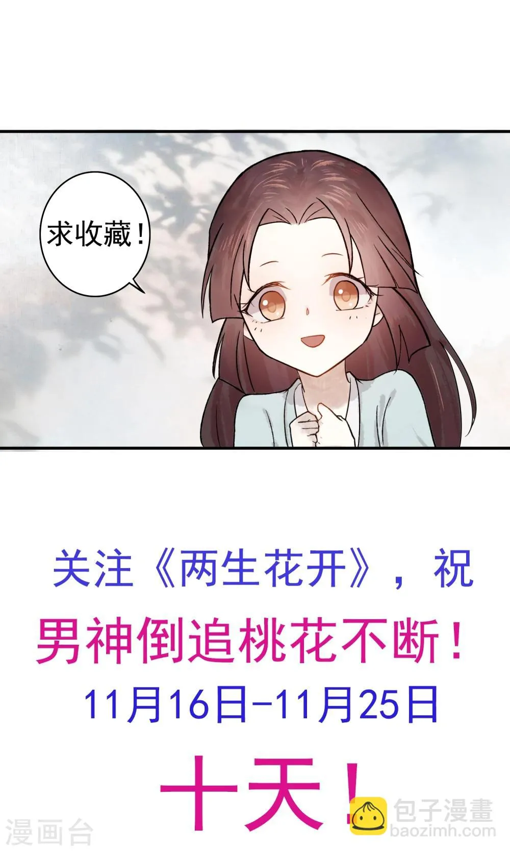 第5话 这么好玩的事，我怎么能错过！ 第23页