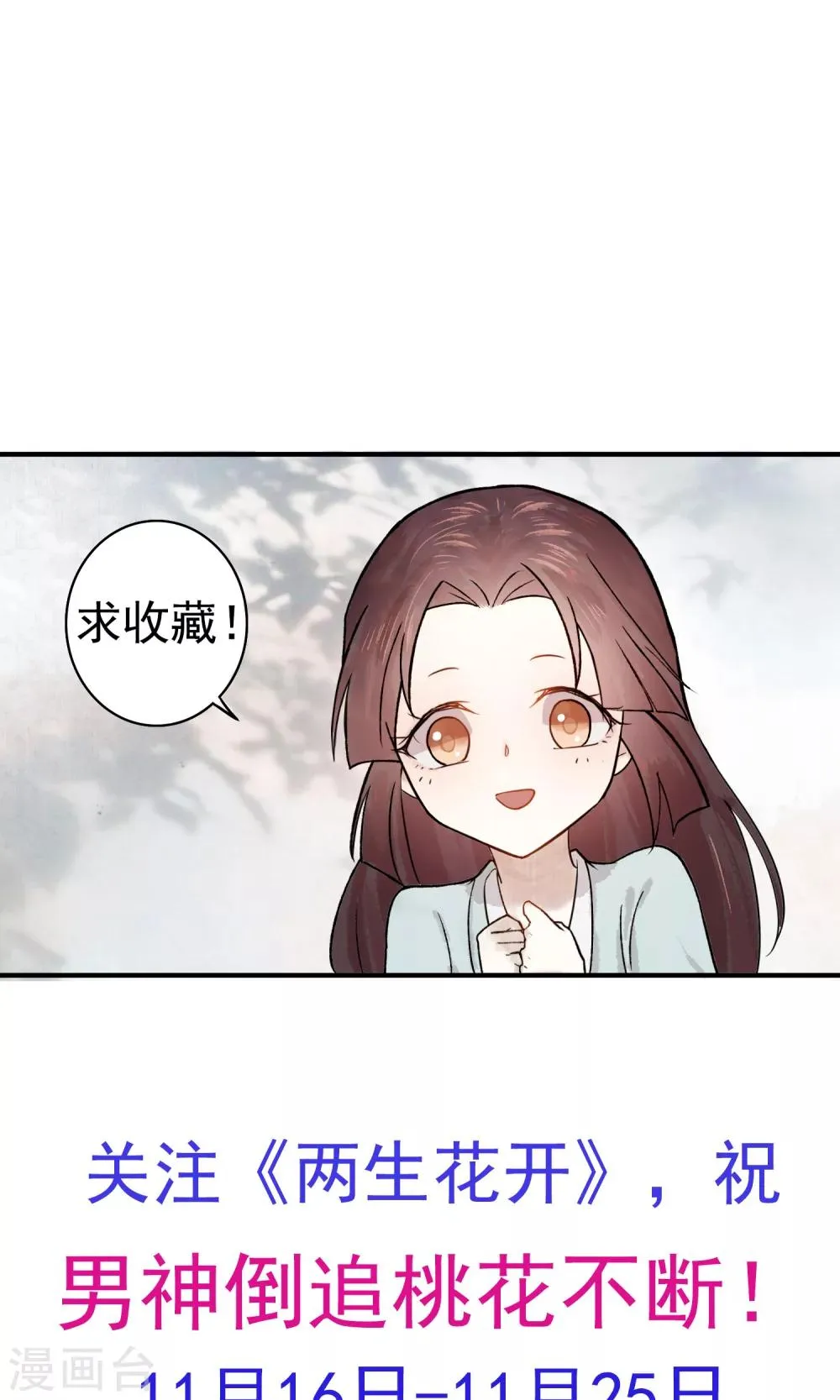 第6话 这个大哥哥真好看！ 第17页