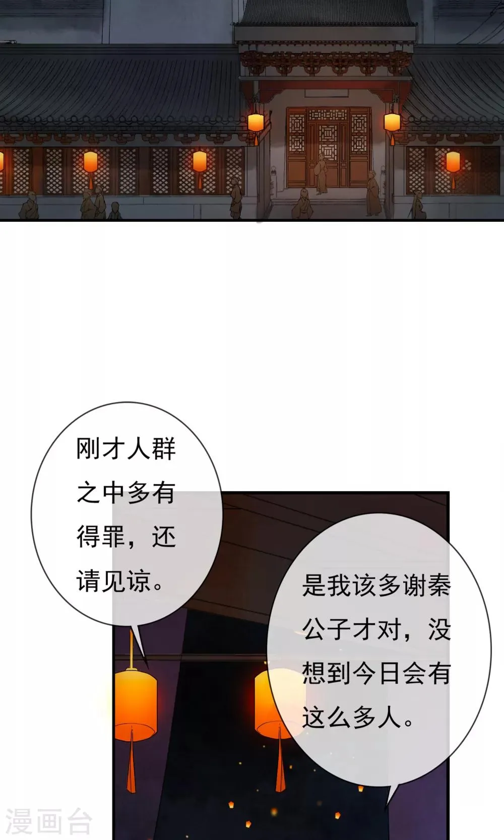 第8话 紫络遇袭 第4页