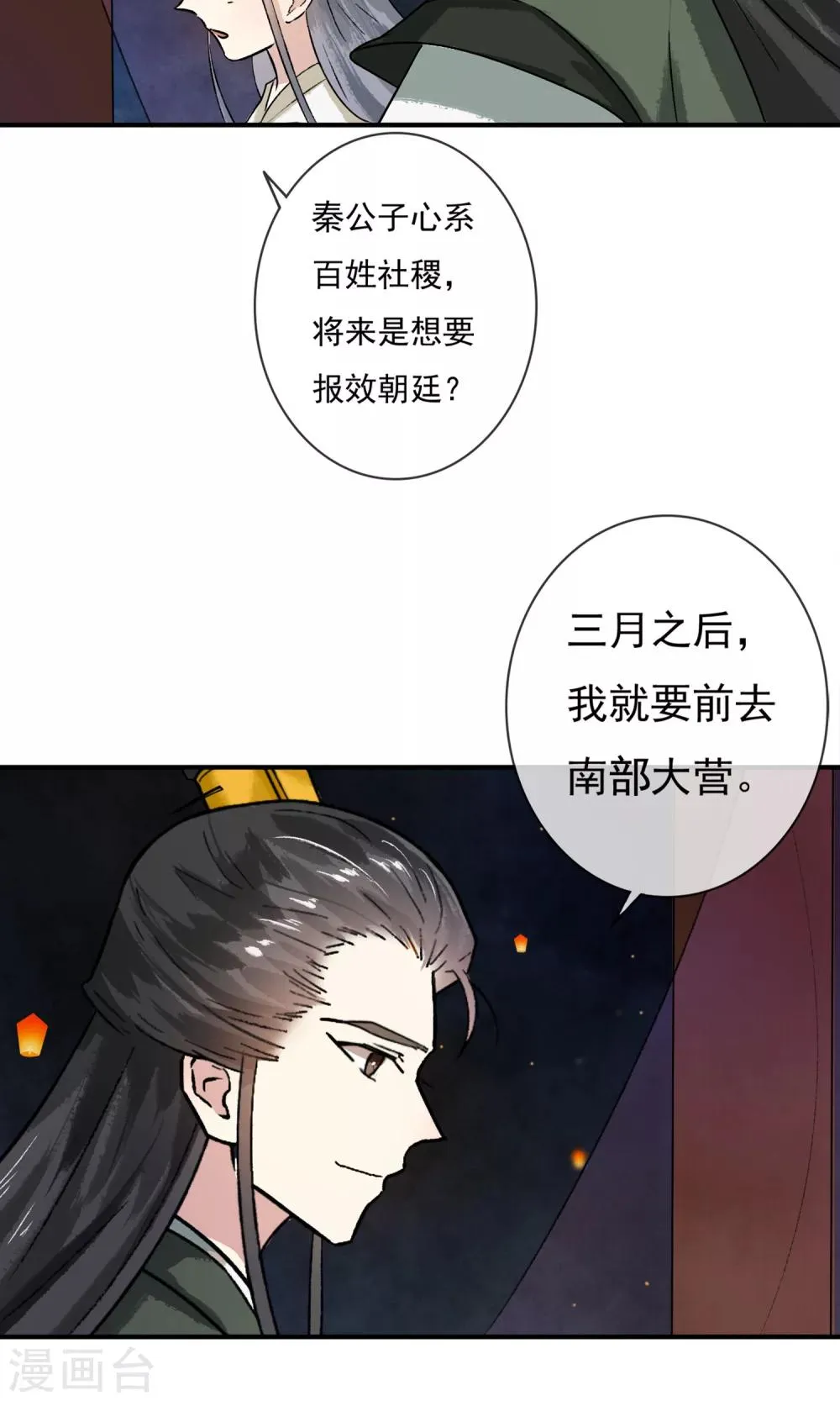 第8话 紫络遇袭 第6页