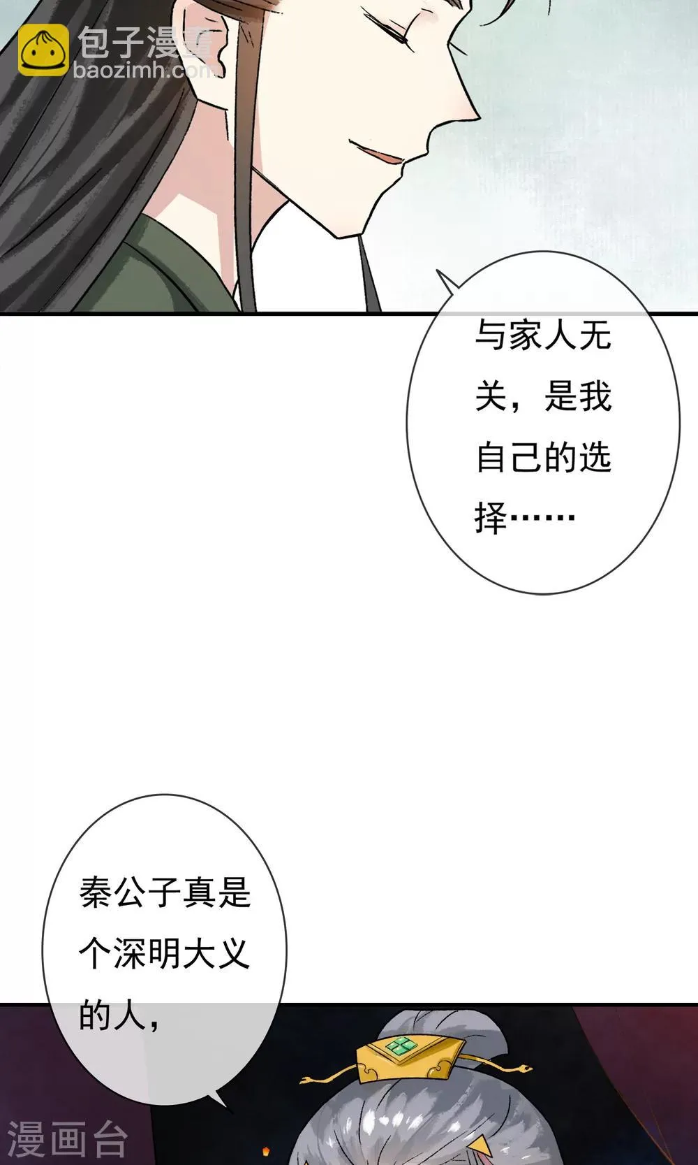 第8话 紫络遇袭 第8页