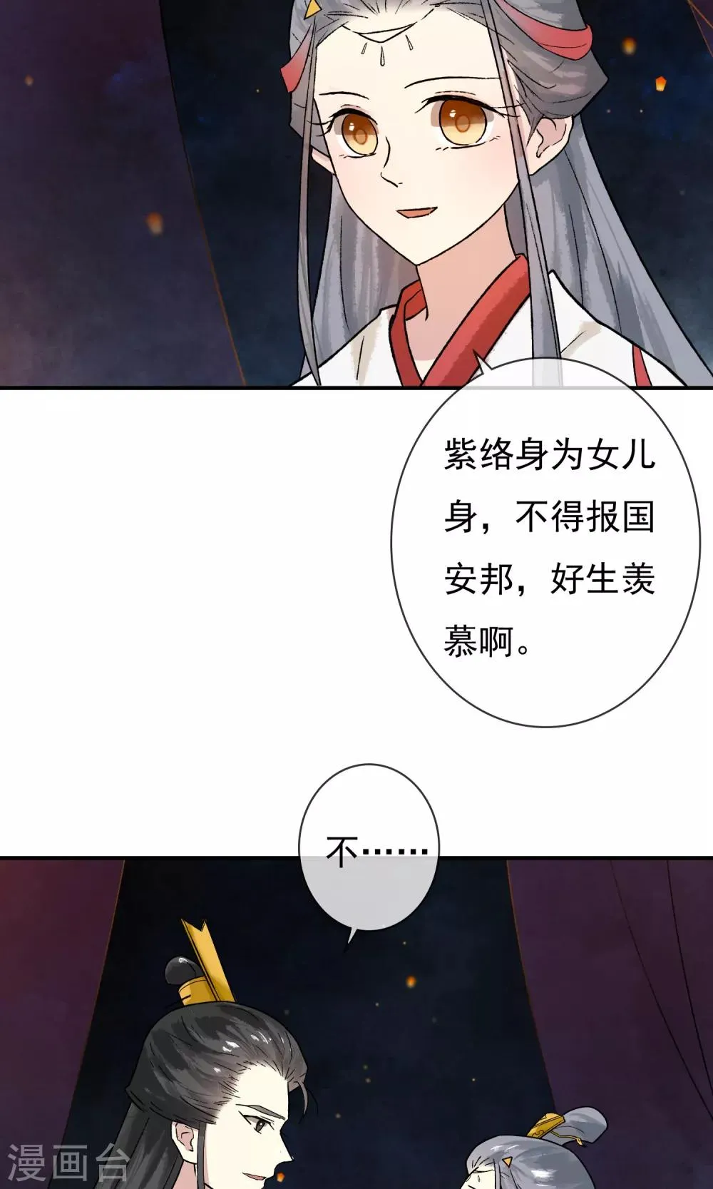 第8话 紫络遇袭 第9页