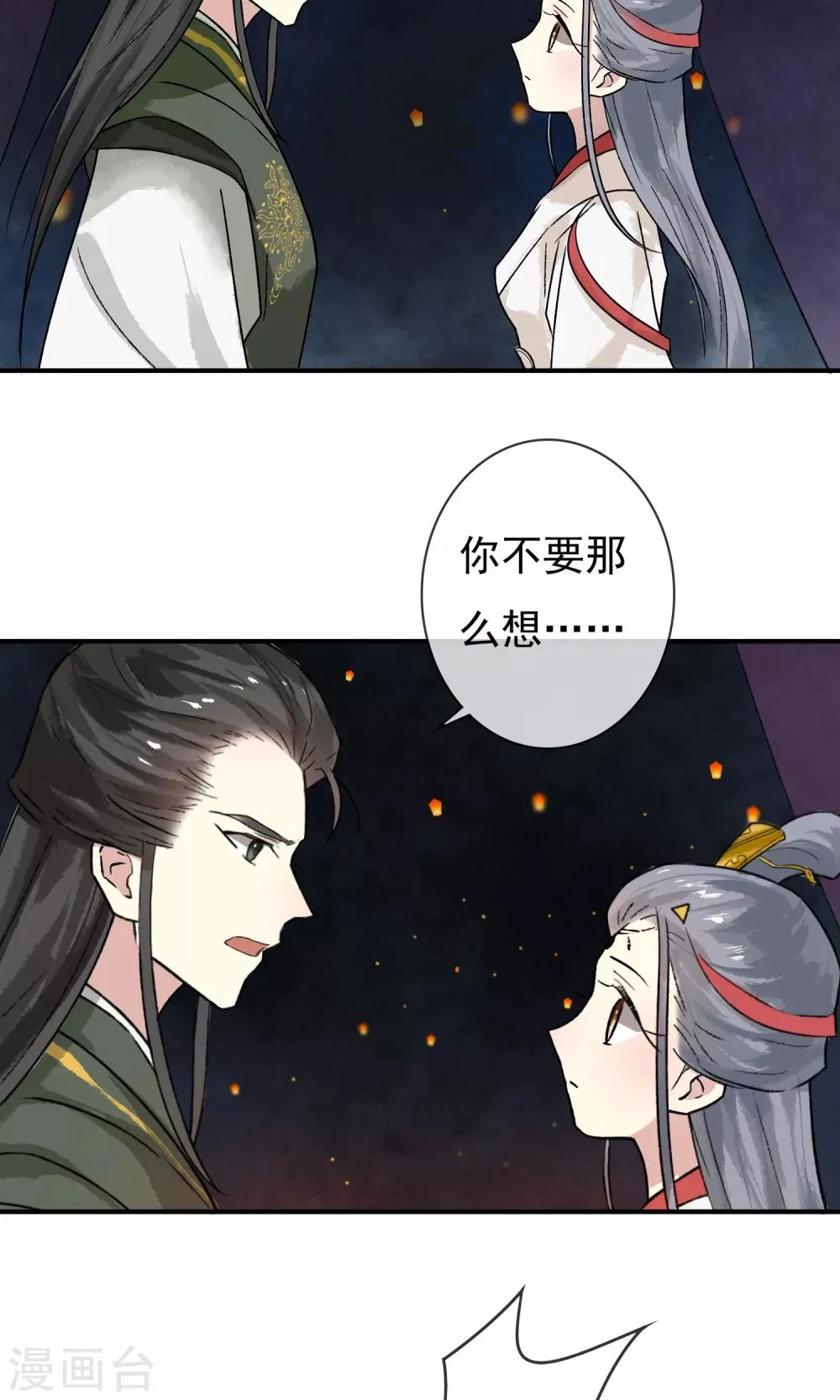 第8话 紫络遇袭 第10页
