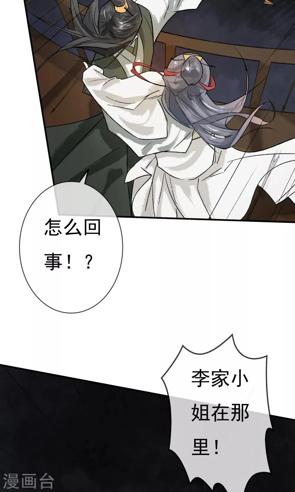 第8话 紫络遇袭 第14页