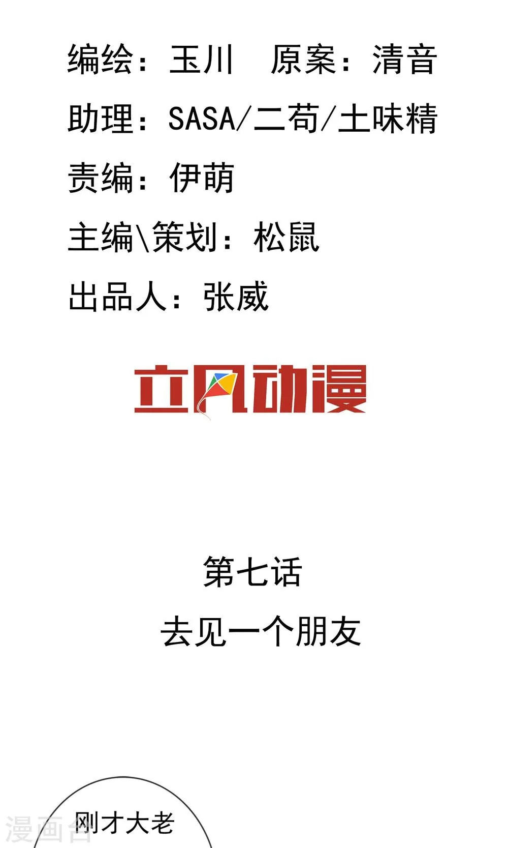 第7话 去见一个朋友 第2页