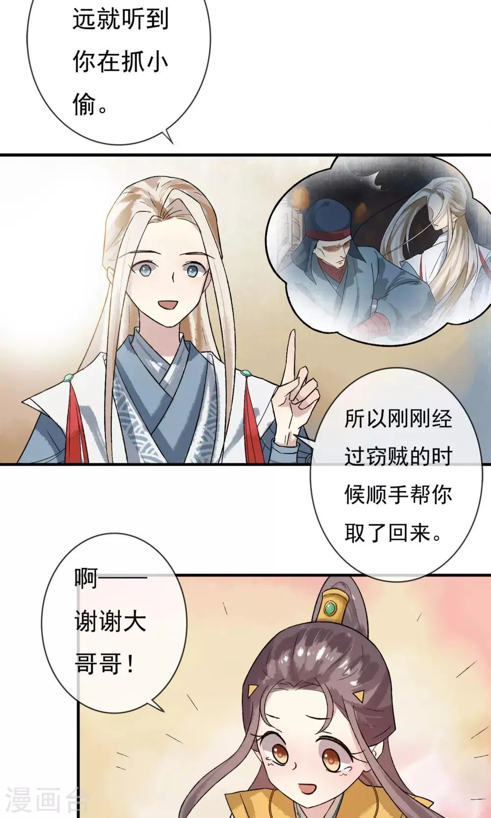 第7话 去见一个朋友 第3页