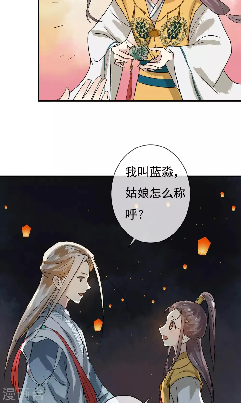 第7话 去见一个朋友 第4页