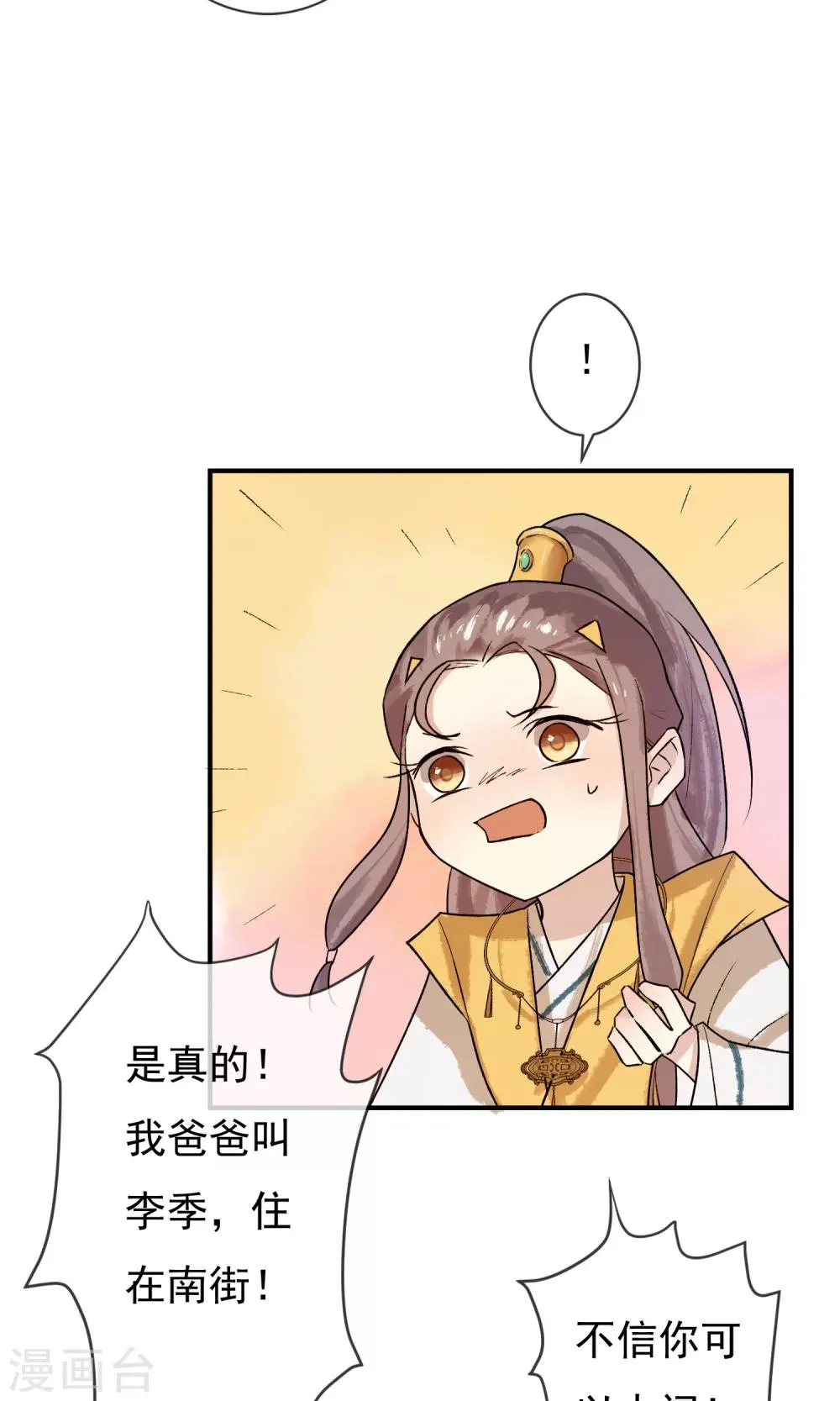第7话 去见一个朋友 第7页