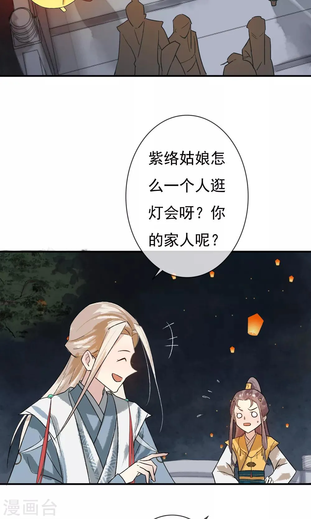 第7话 去见一个朋友 第9页