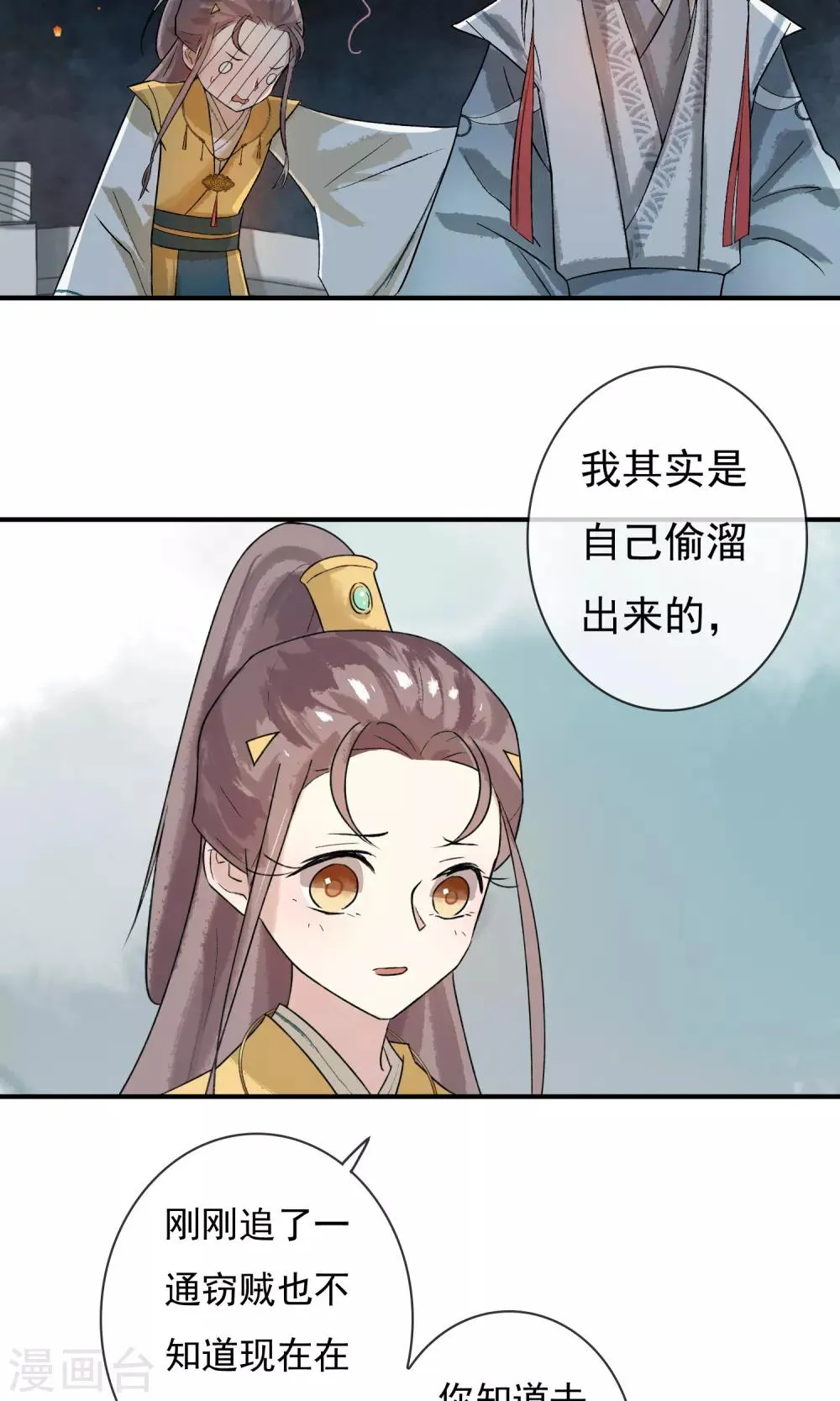第7话 去见一个朋友 第12页