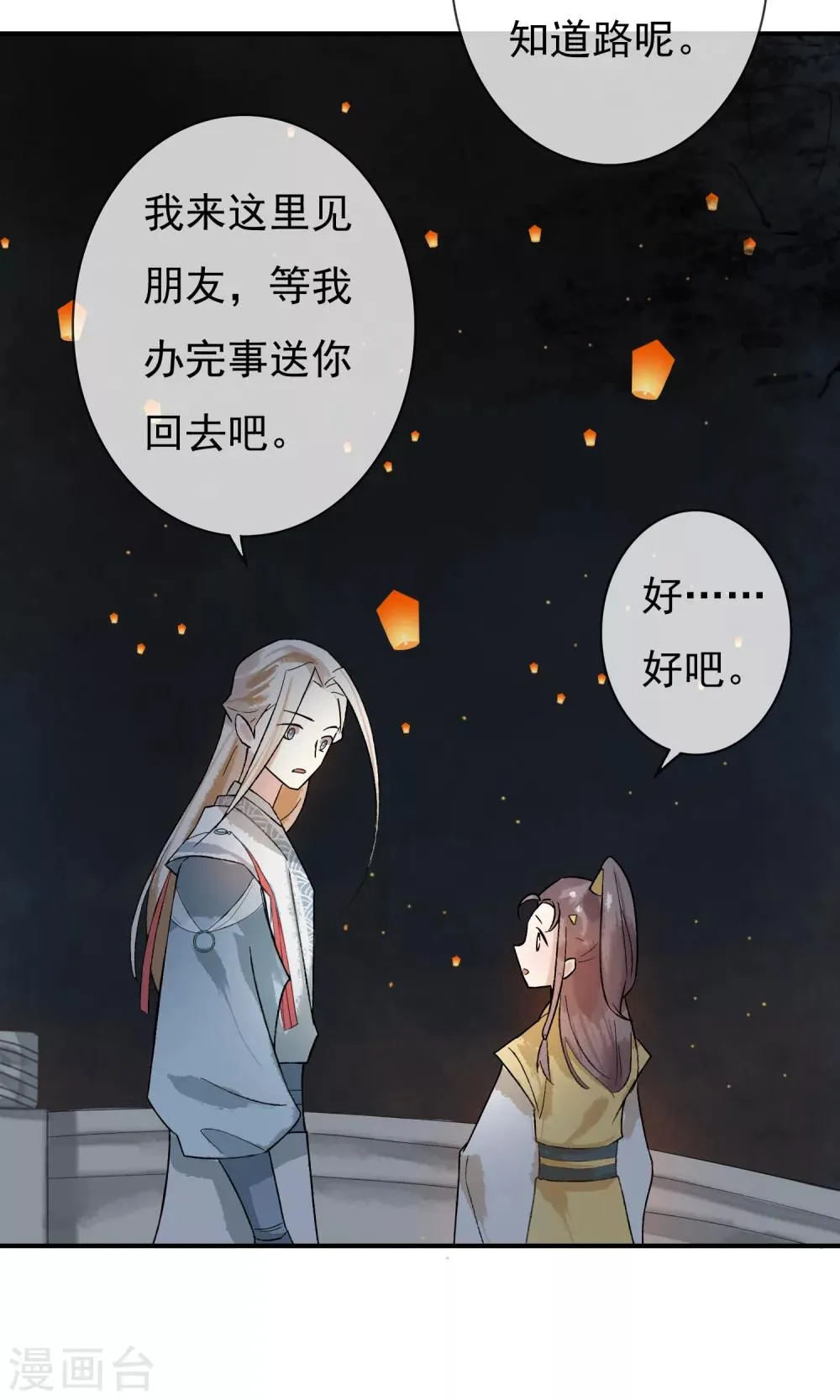 第7话 去见一个朋友 第14页