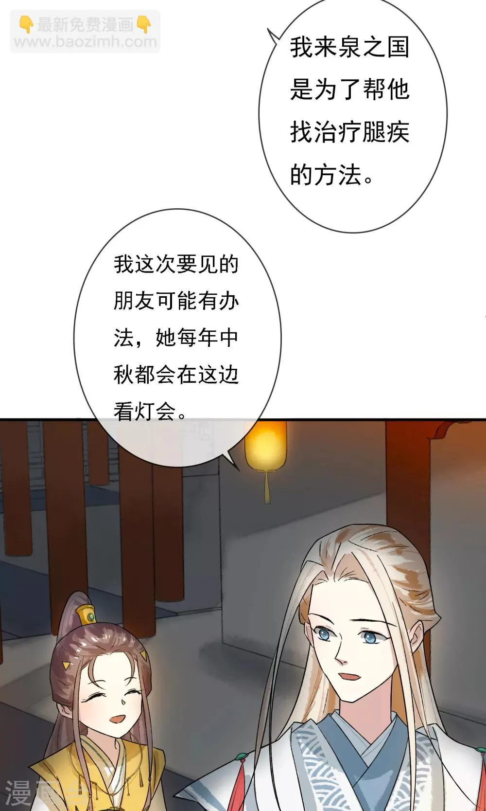 第7话 去见一个朋友 第20页