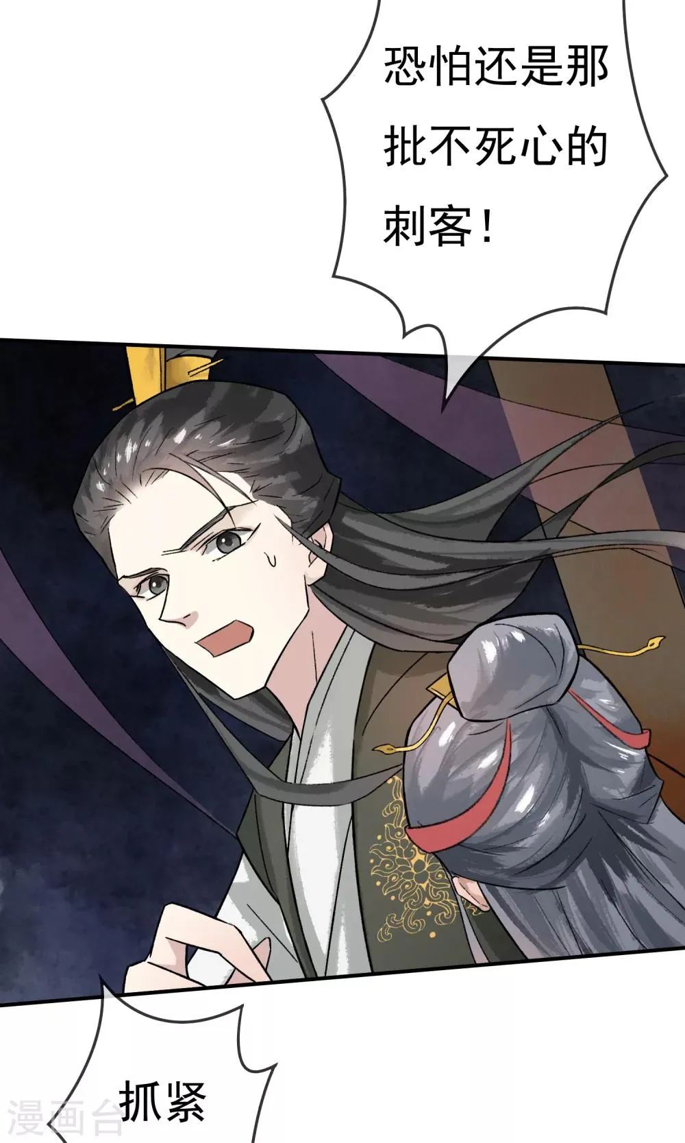 第9话 虎口脱险 第3页