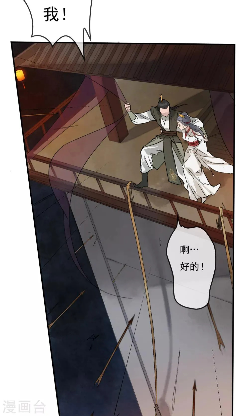 第9话 虎口脱险 第4页